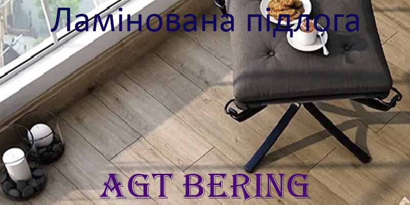 ламинат AGT Bering 